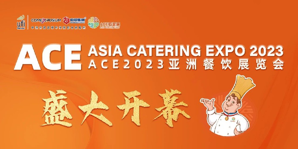 人气火爆，ACE2023亚洲餐饮展览会在济南盛大开幕