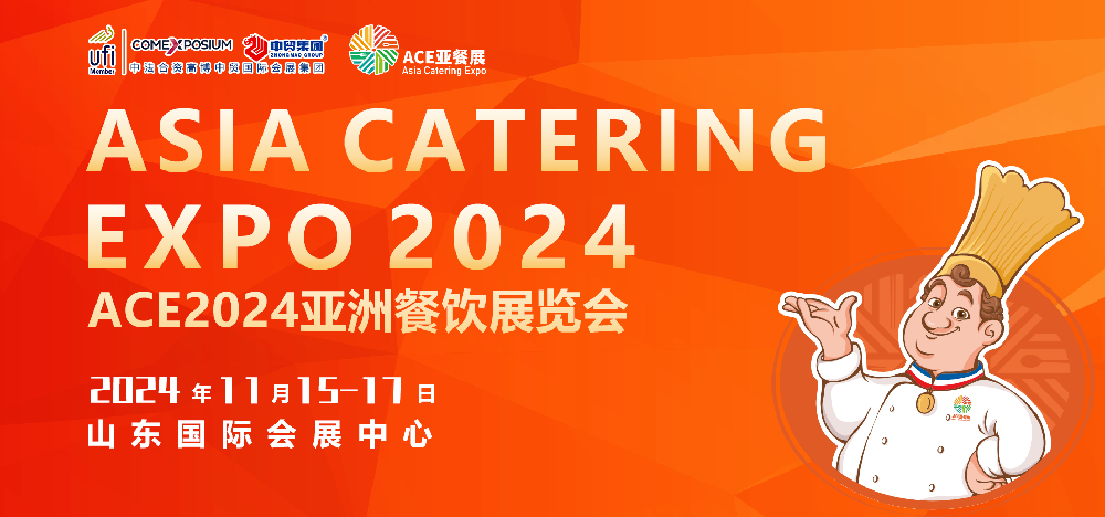 餐饮业变革餐饮业变革浪潮下，企业如何探索新机遇？ACE2024亚餐展提供破局之道