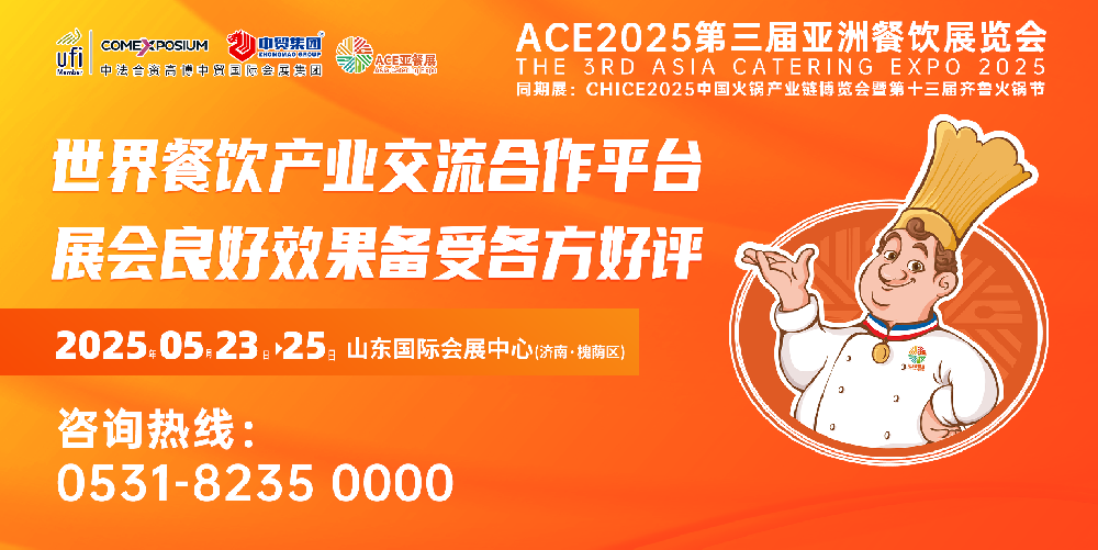 又一赛事将在ACE第三届亚餐展现场举办！山东省调味品协会第五届厂商对接会暨“尚健杯”美食烧烤友谊赛来了
