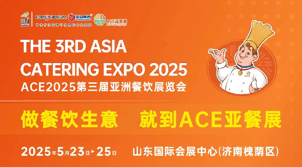 ACE第三届亚餐展现场活动精彩出炉！5月23日展会将于济南开幕！