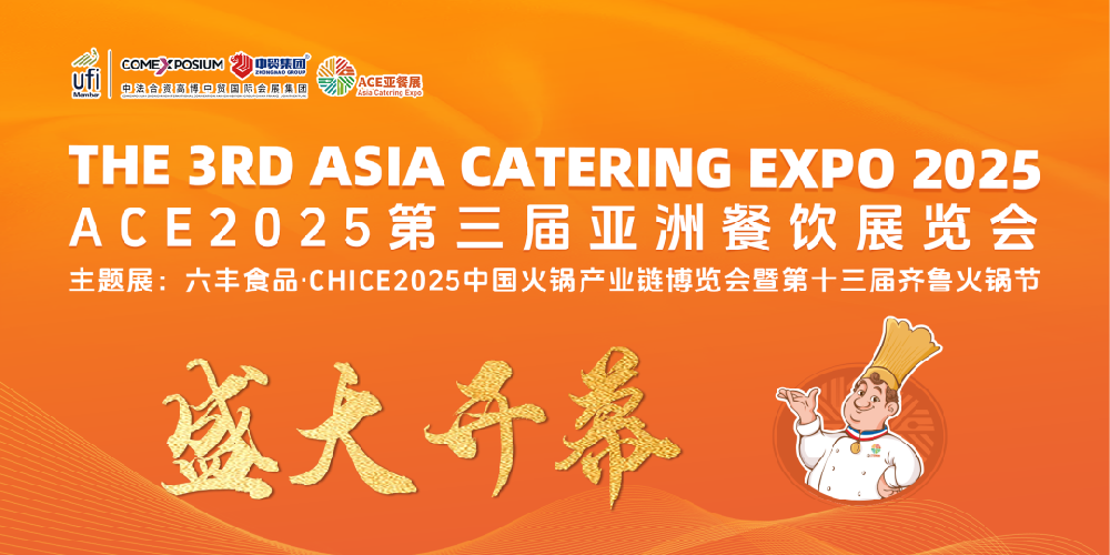 ACE第三届亚餐展5月23日在济南盛大开幕