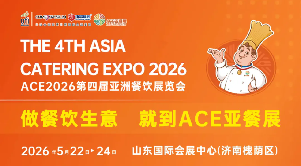 做餐饮生意，为什么要到ACE第四届亚餐展？