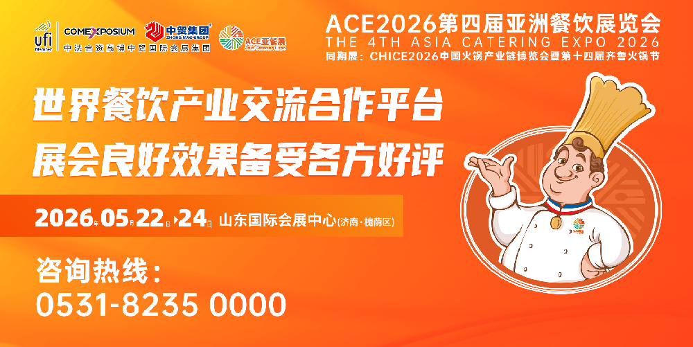 抢占2026餐饮财富商机！ACE第四届亚餐展为何成为餐饮业厂商的行业之约？