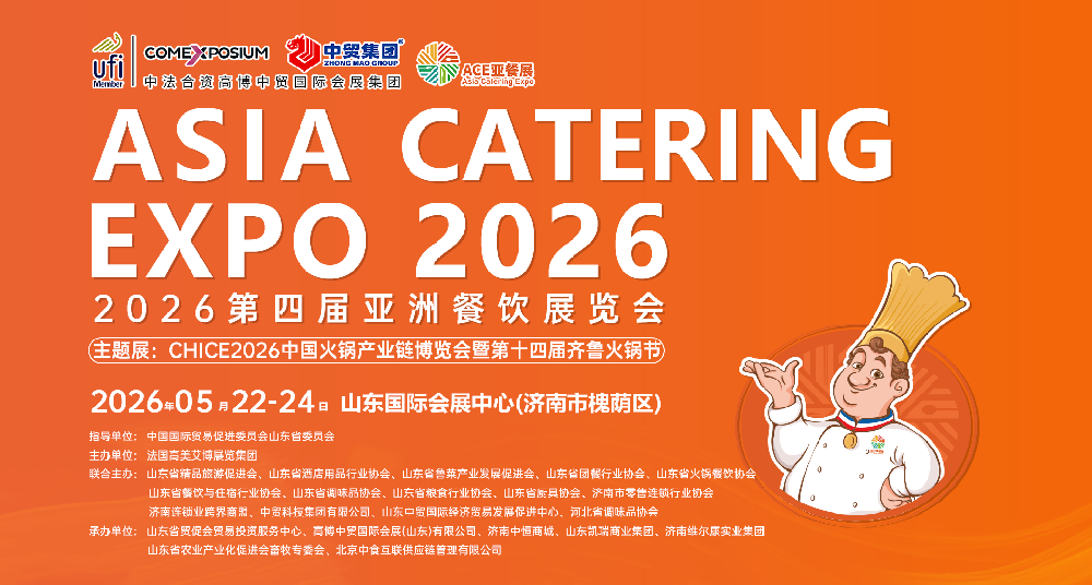 2026餐饮破局必赴！5月济南ACE第四届亚餐展，锁定全产业链增长新机遇