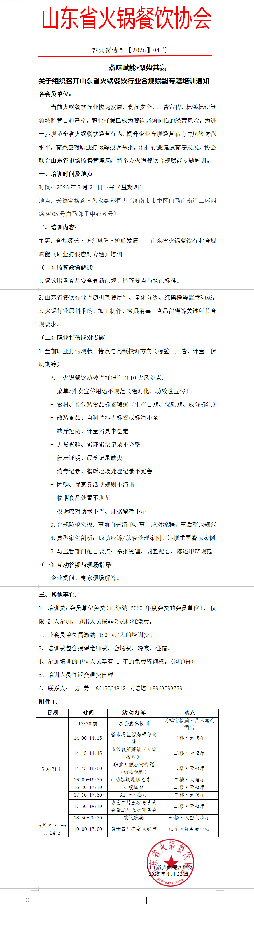 微信图片_20260422142513_21_1045.png